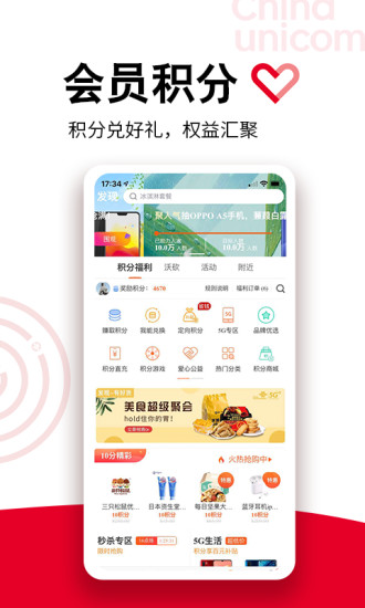 中国联通营业厅App官方下载