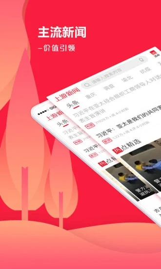 重庆上游新闻app2