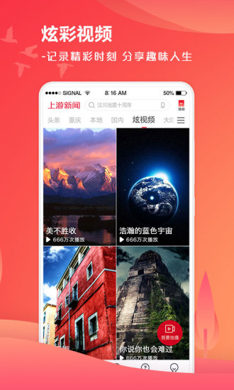 重庆上游新闻app1