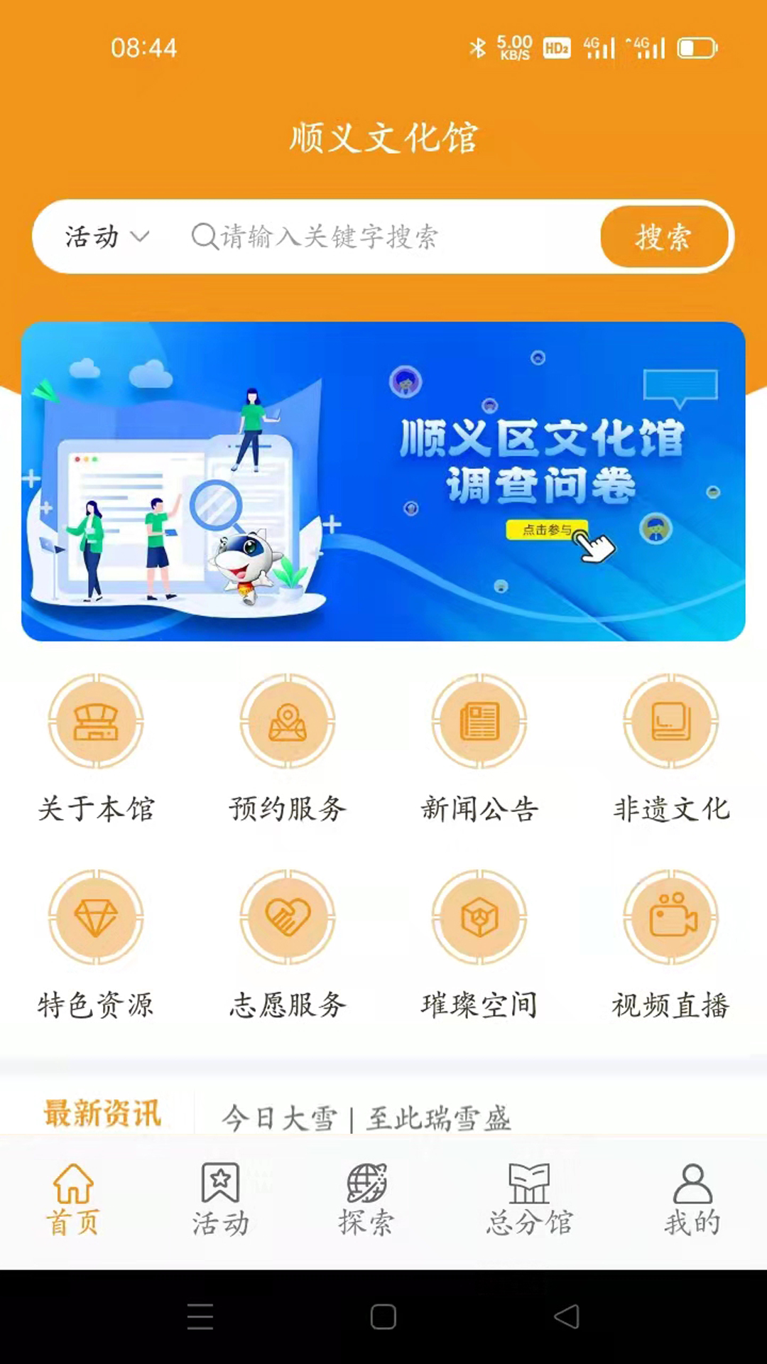 顺义文化馆app4