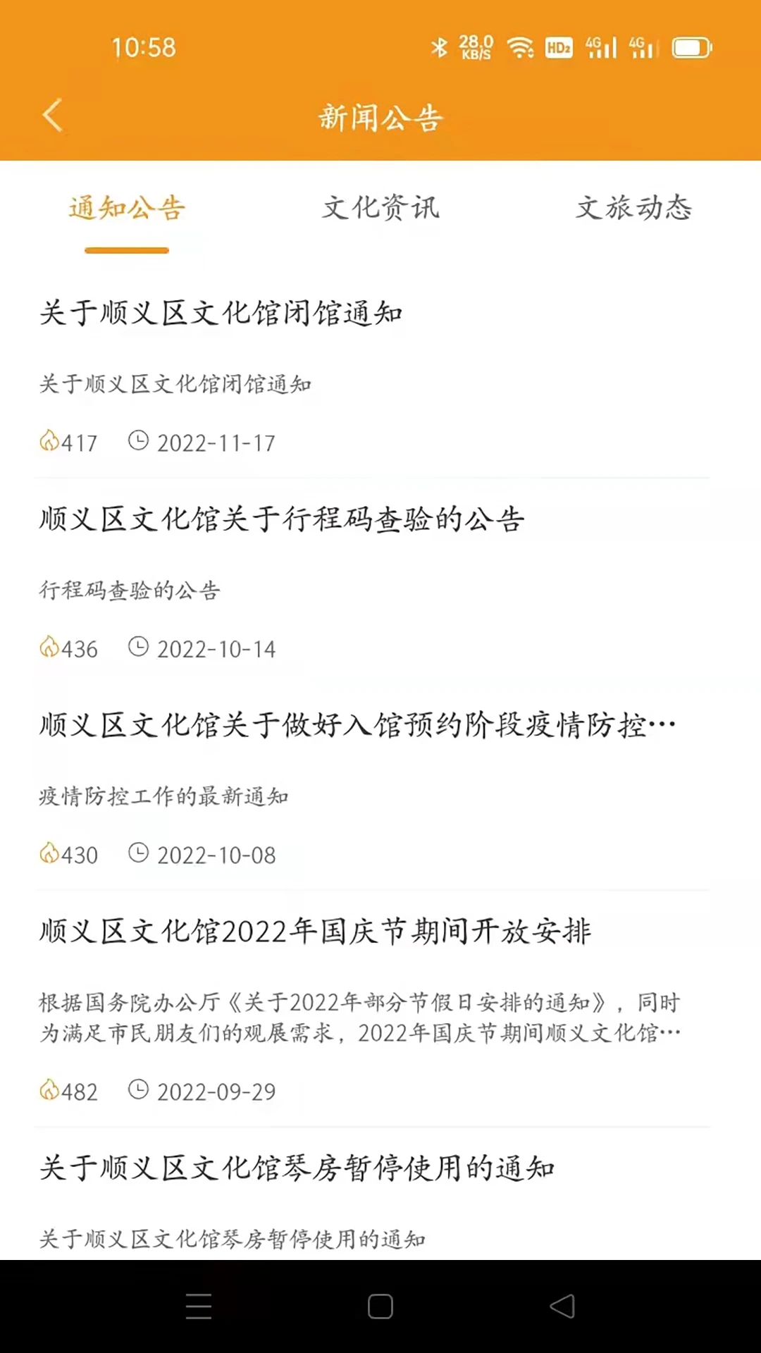 顺义文化馆app1