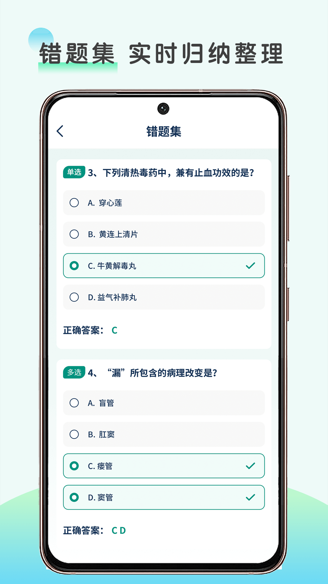 医题库app1