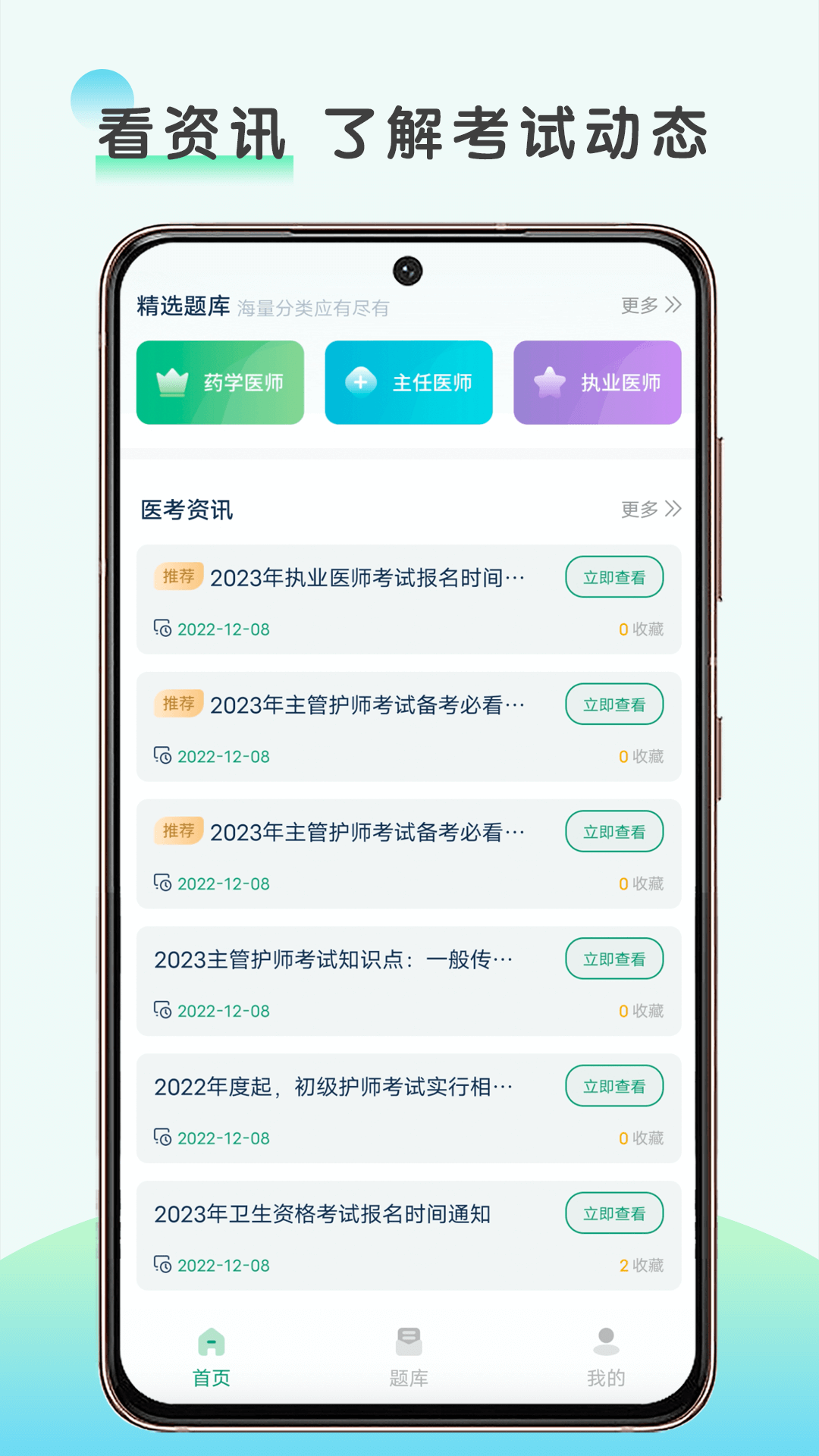 医题库app2