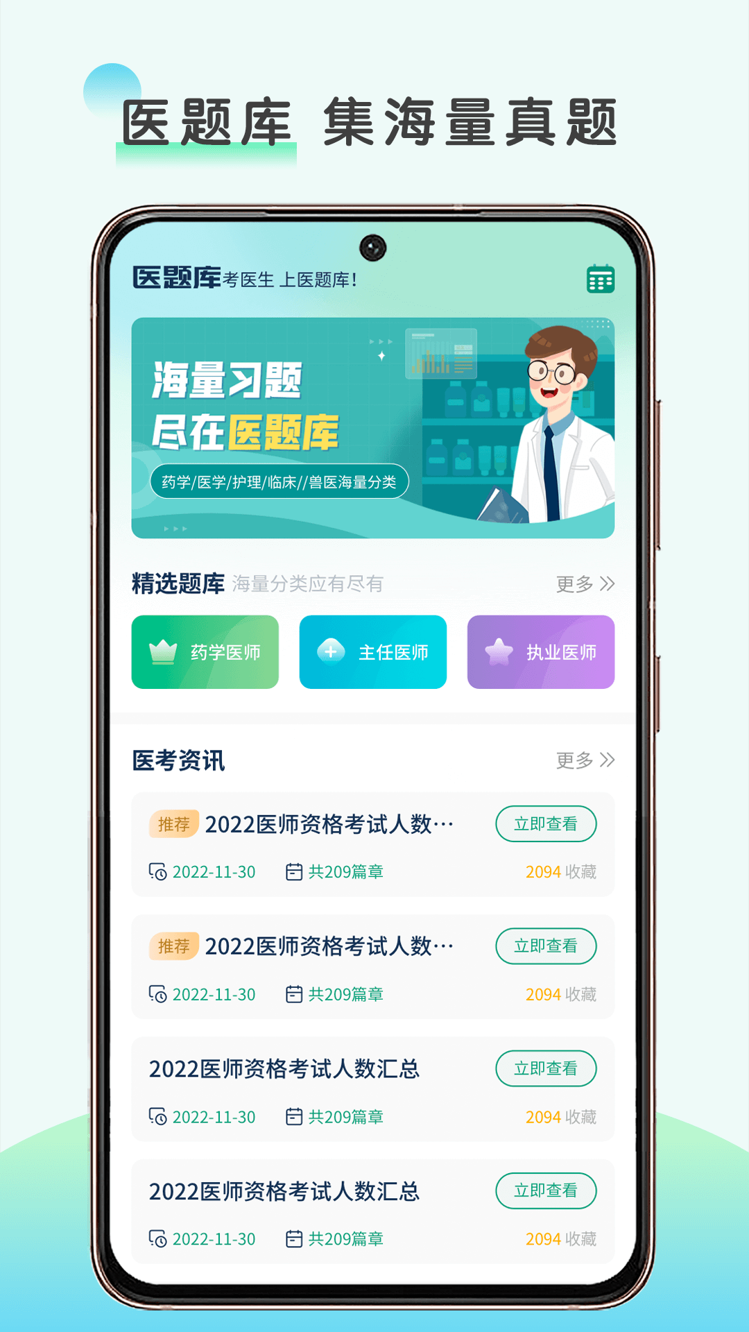 医题库app3