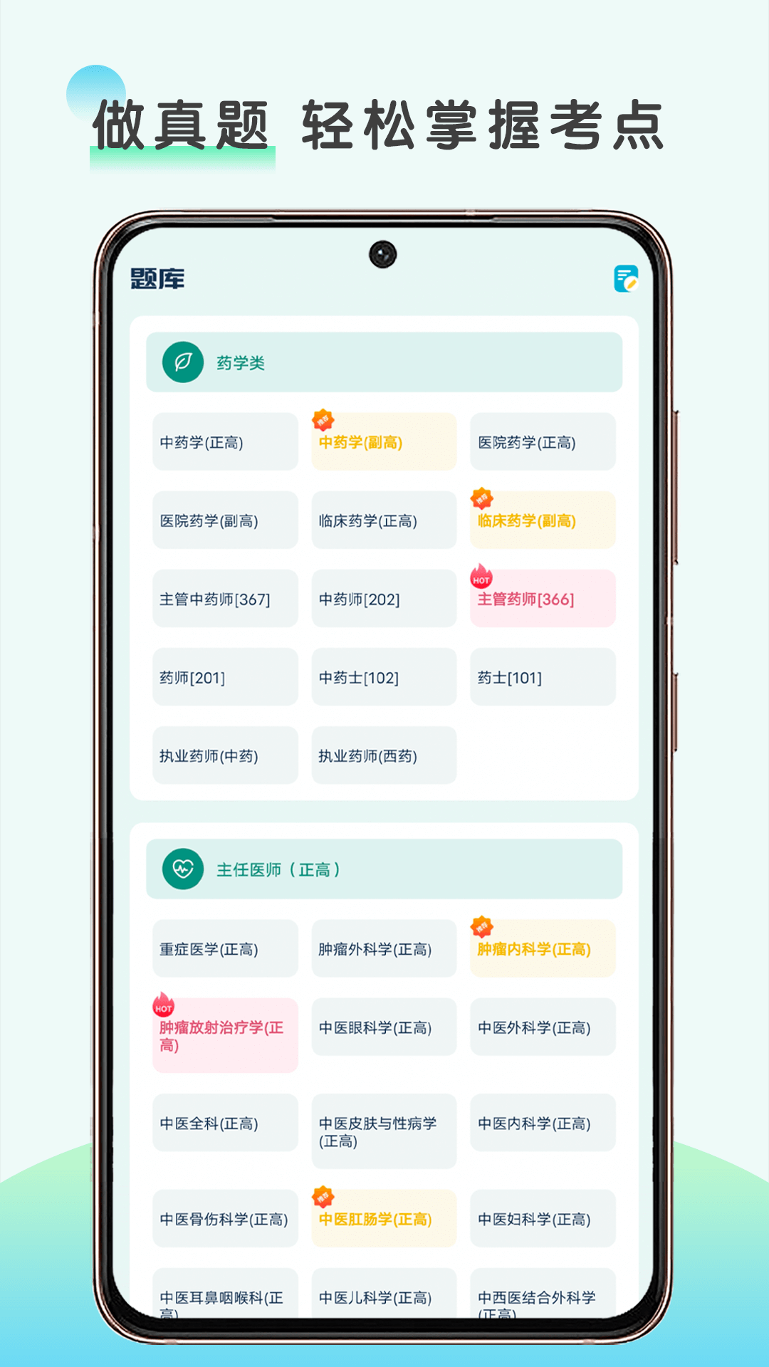 医题库app4