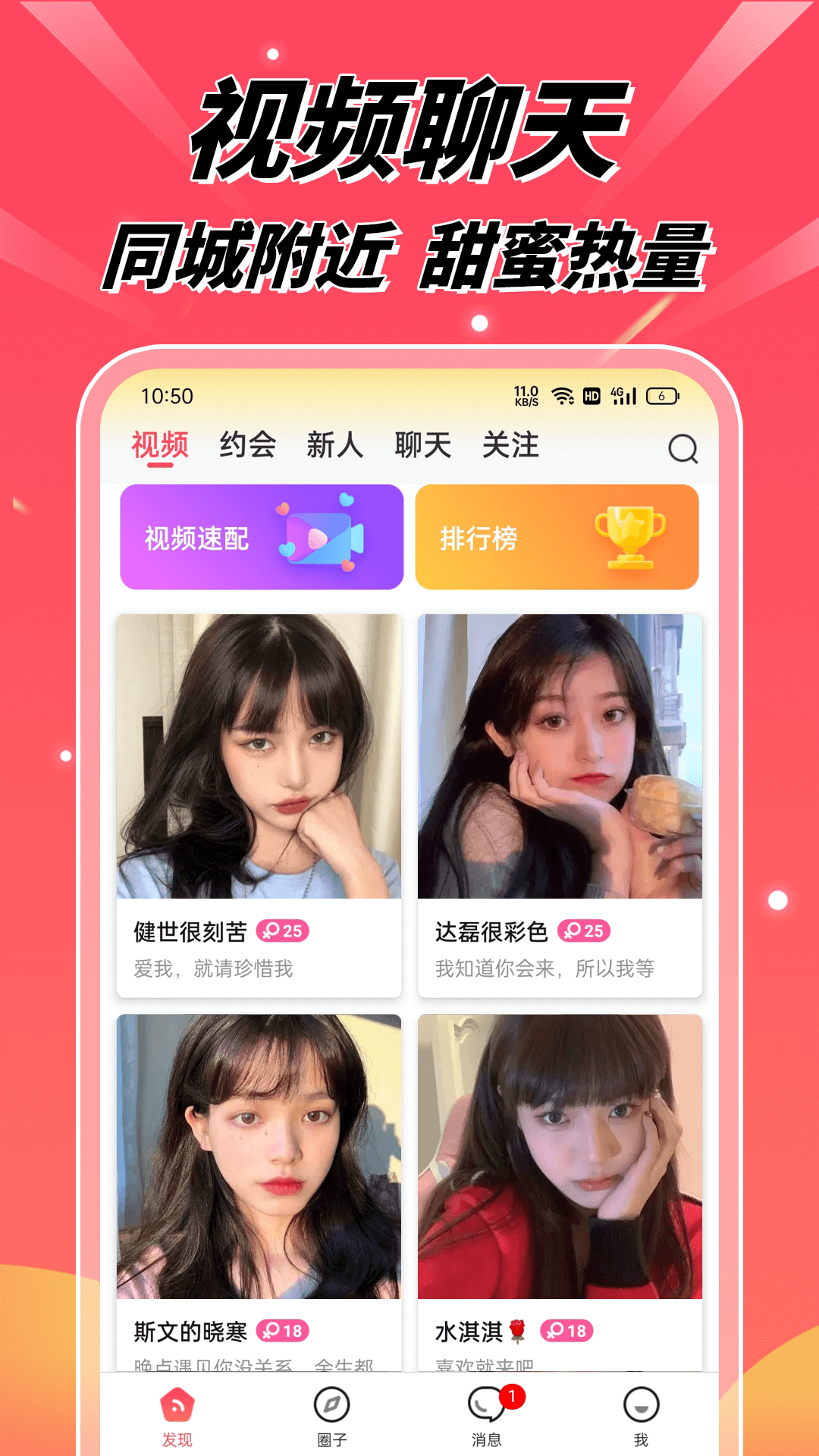 名春视频交友app1