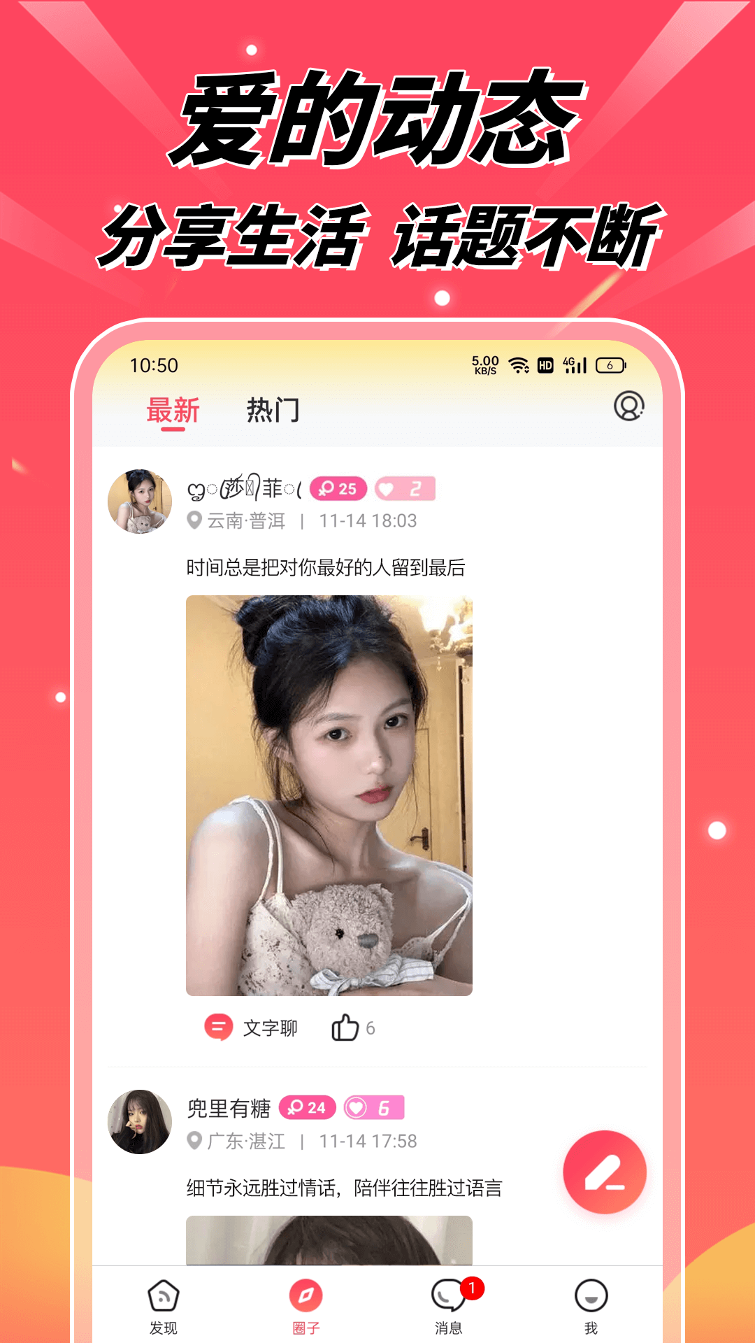 名春视频交友app3