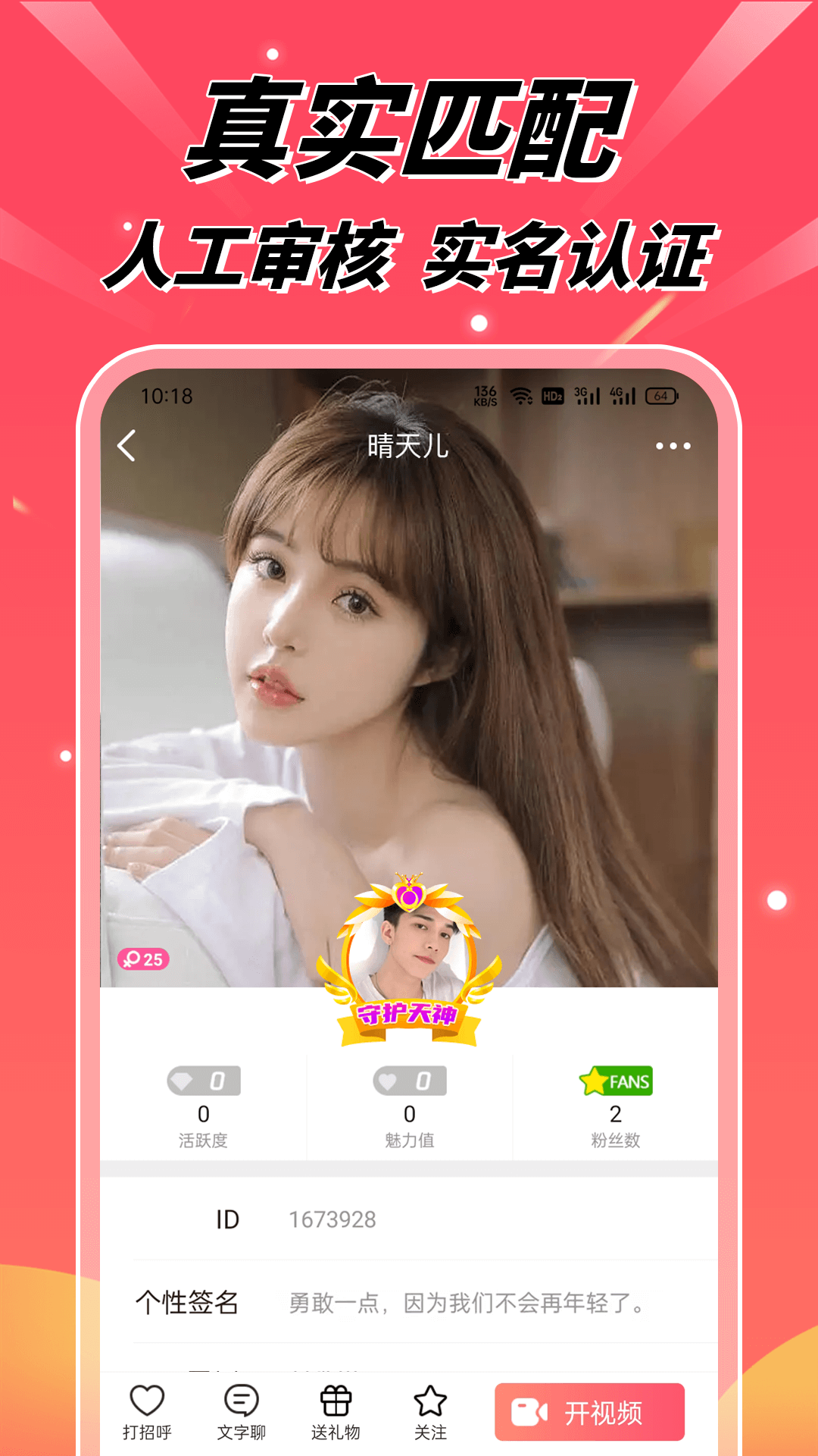 名春视频交友app2