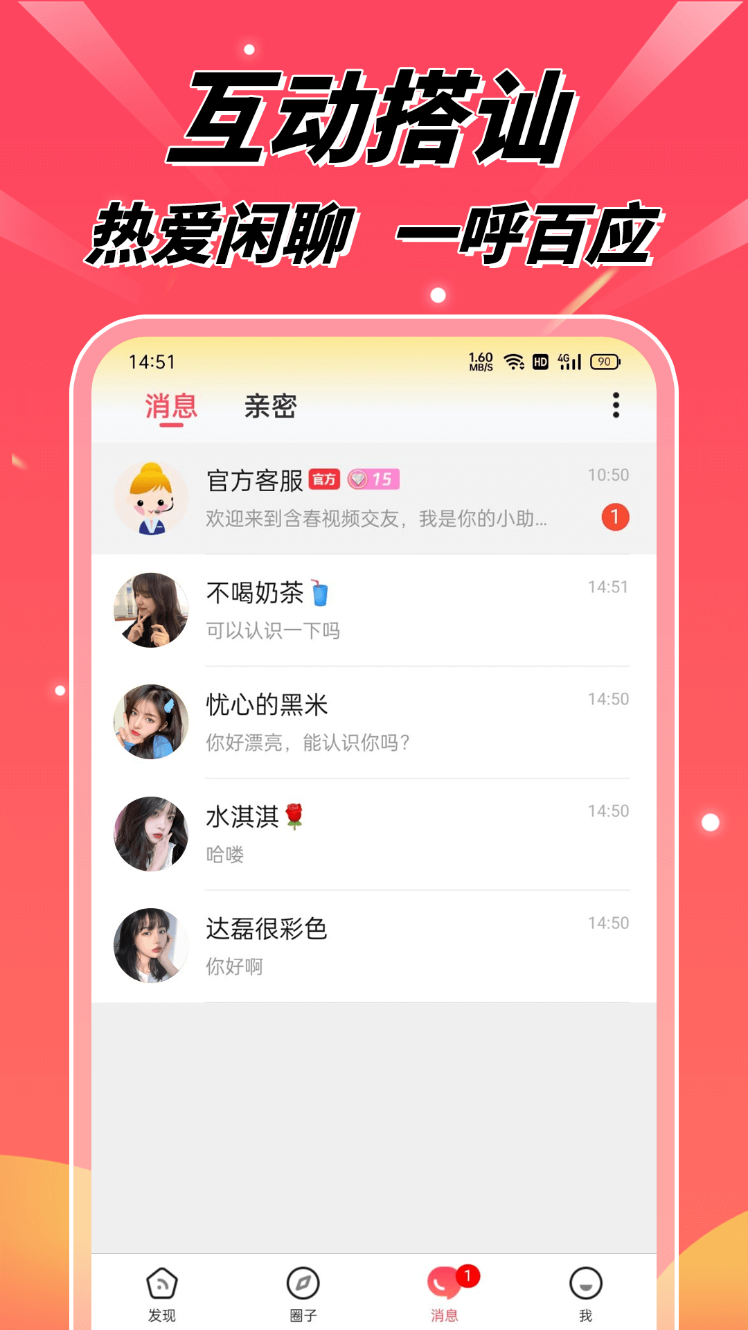 名春视频交友app4