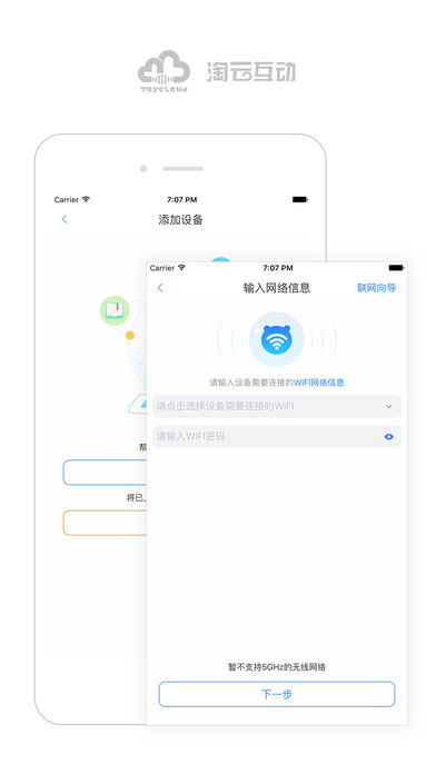 淘云互动app下载2
