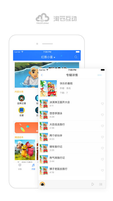 淘云互动app下载3
