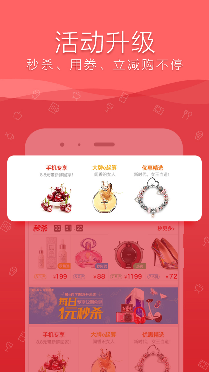 融e购app下载安装1