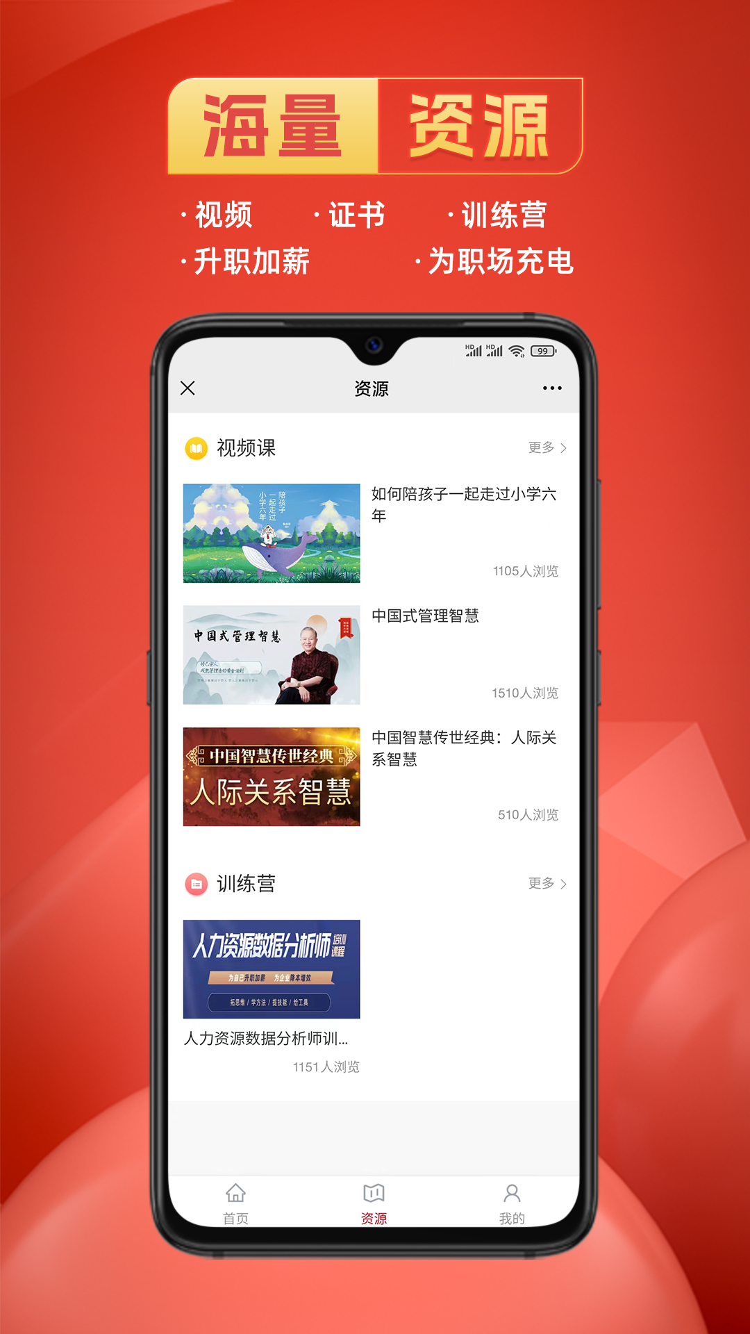 光华学堂app2