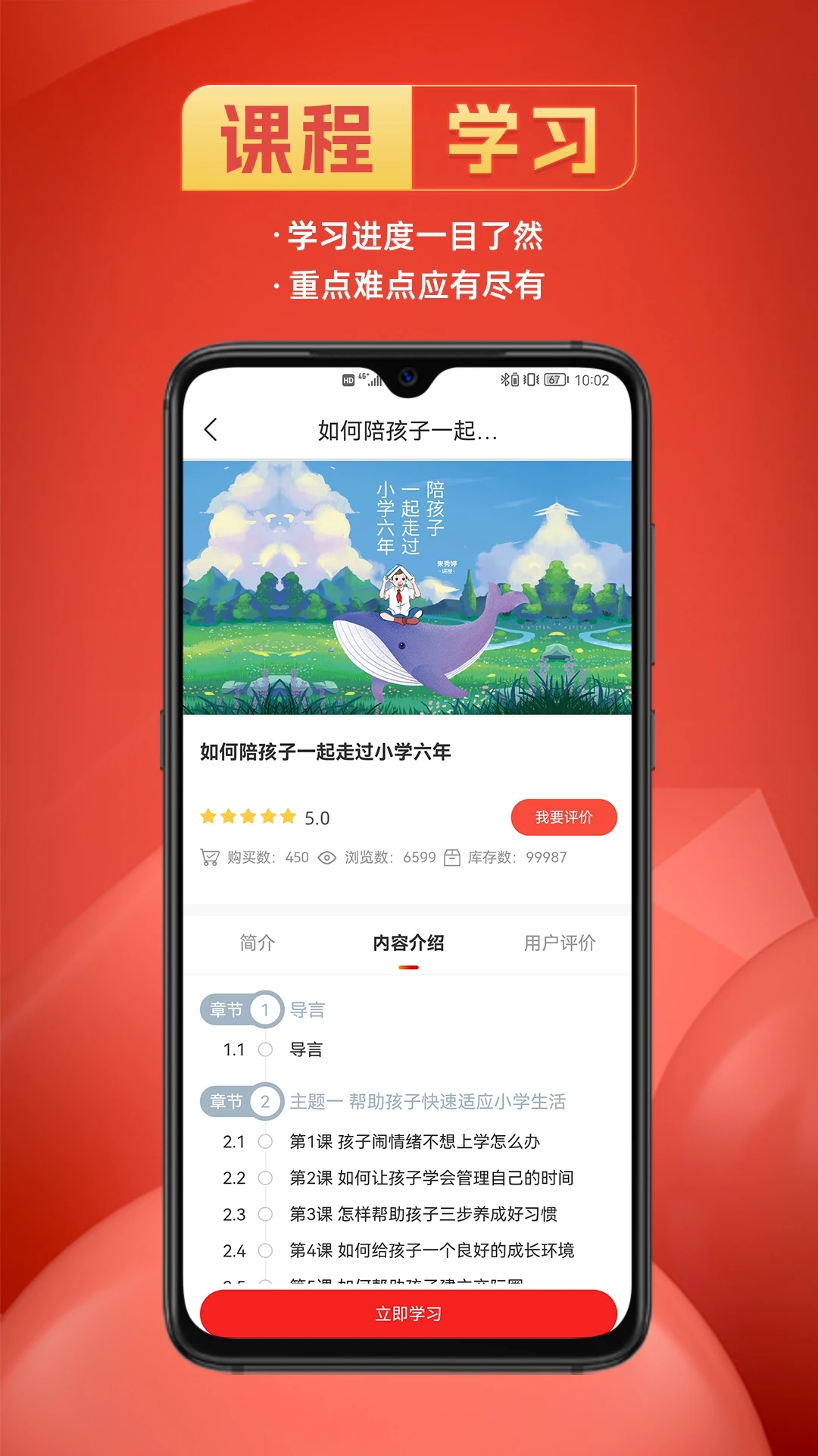 光华学堂app3