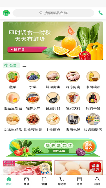 菜好食app4