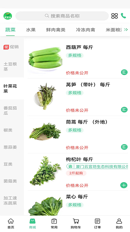 菜好食app2