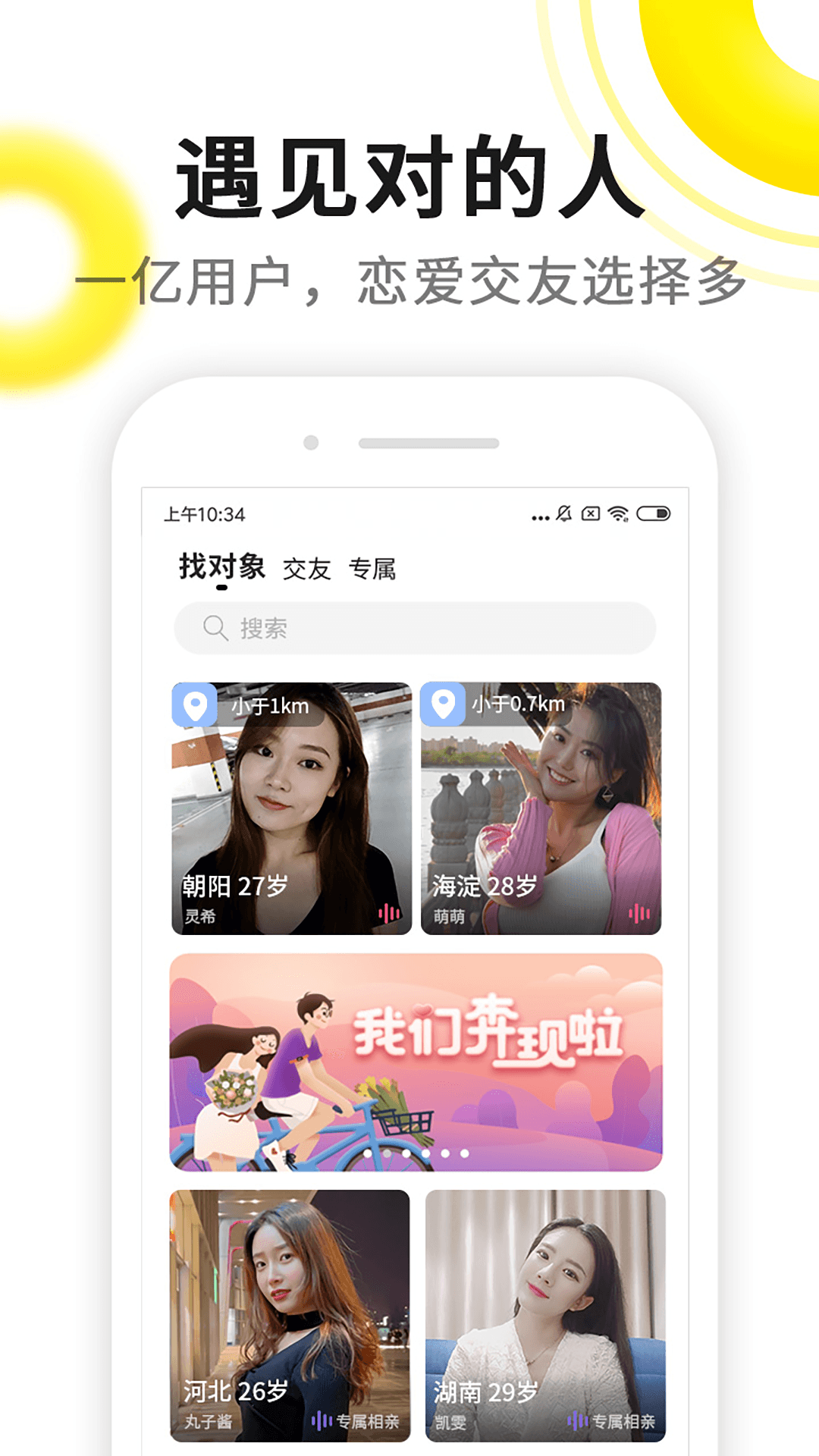 伊对视频找对象app1