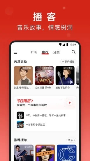网易云音乐app2