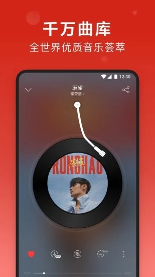 网易云音乐app1