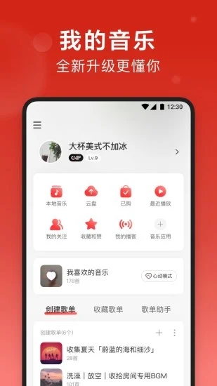 网易云音乐app4