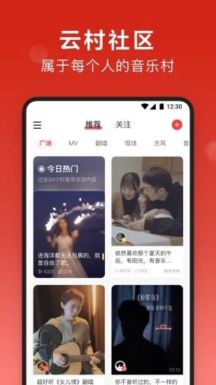 网易云音乐app3