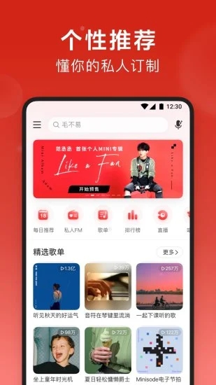 网易云音乐app5