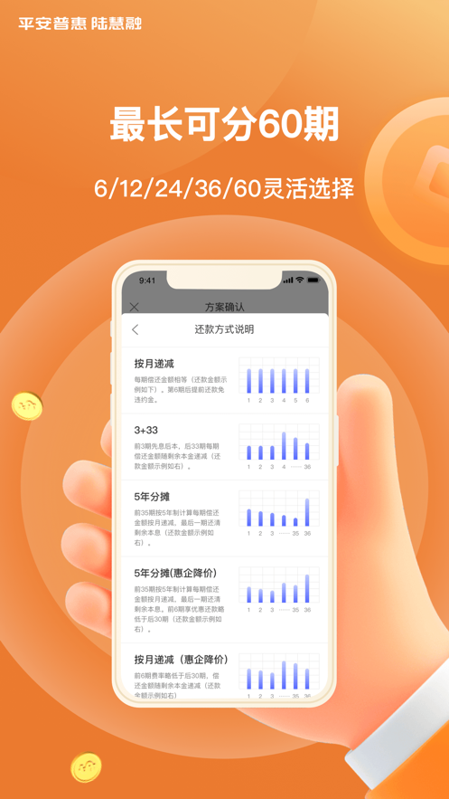 平安普惠陆慧融app2