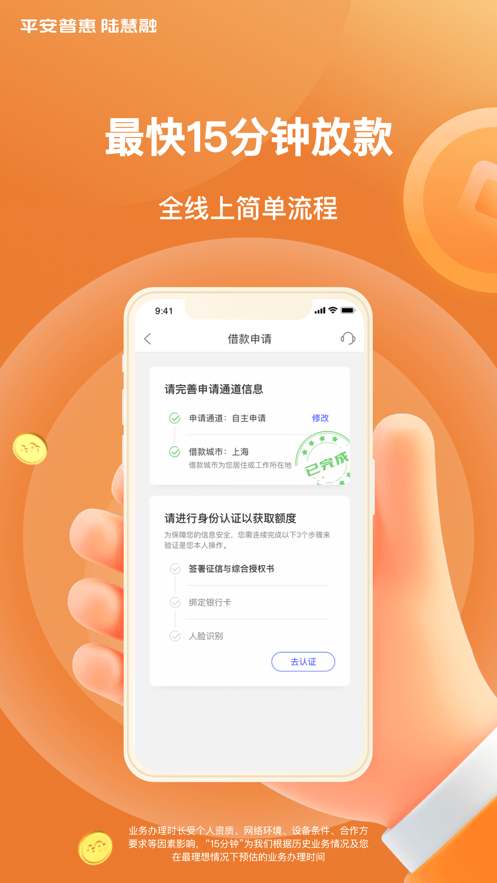 平安普惠陆慧融app1