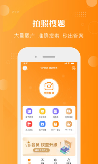 金题护考app1