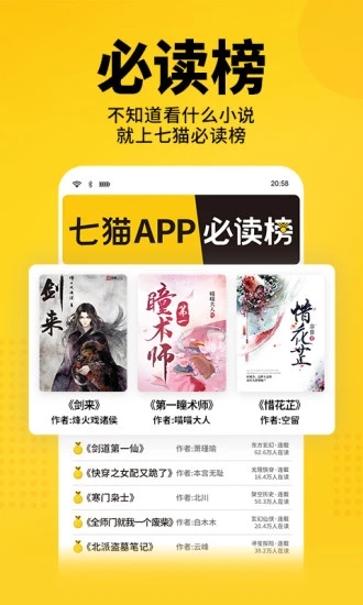 七猫免费小说app下载1