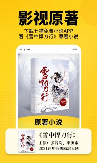 七猫免费小说app下载3