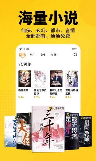 七猫免费小说app下载2