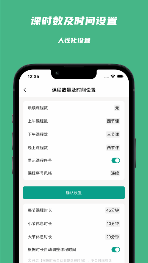 极简课表app