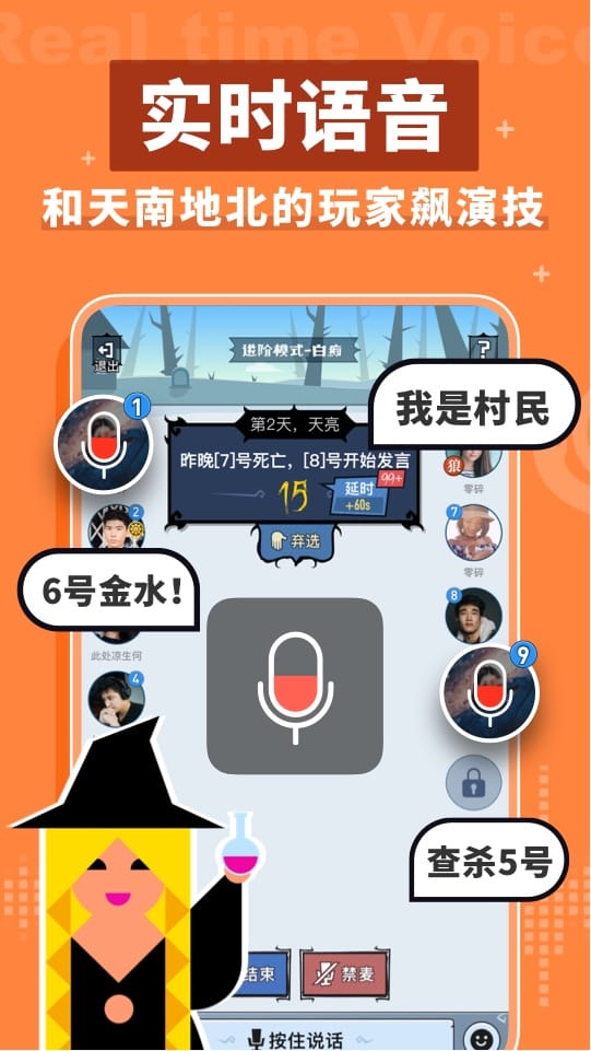 口袋狼人杀app3