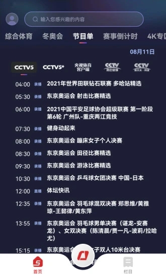 cctv5手机客户端3