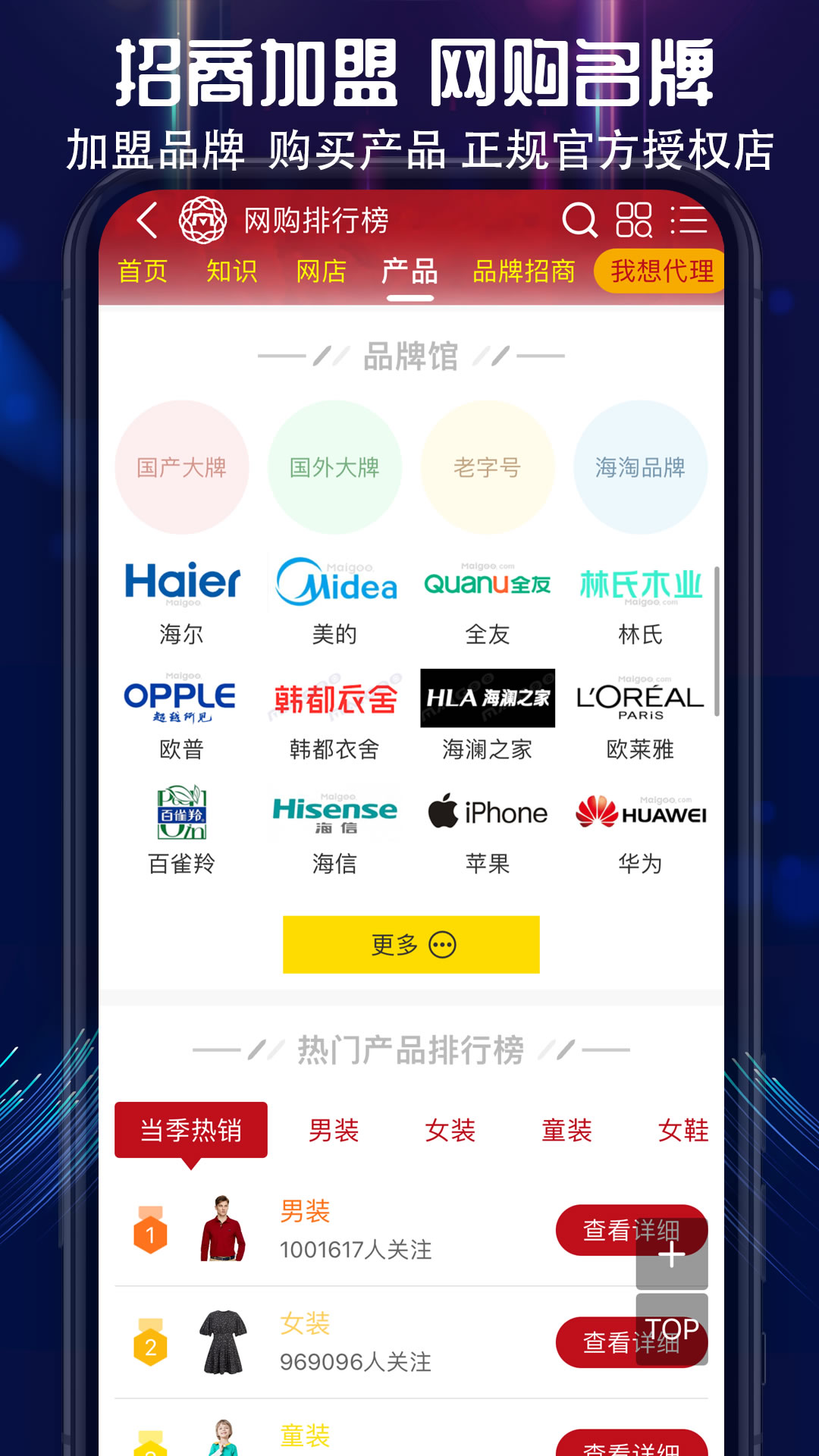 买购品牌榜(买购网)app4