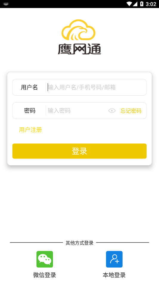 鹰网通app2