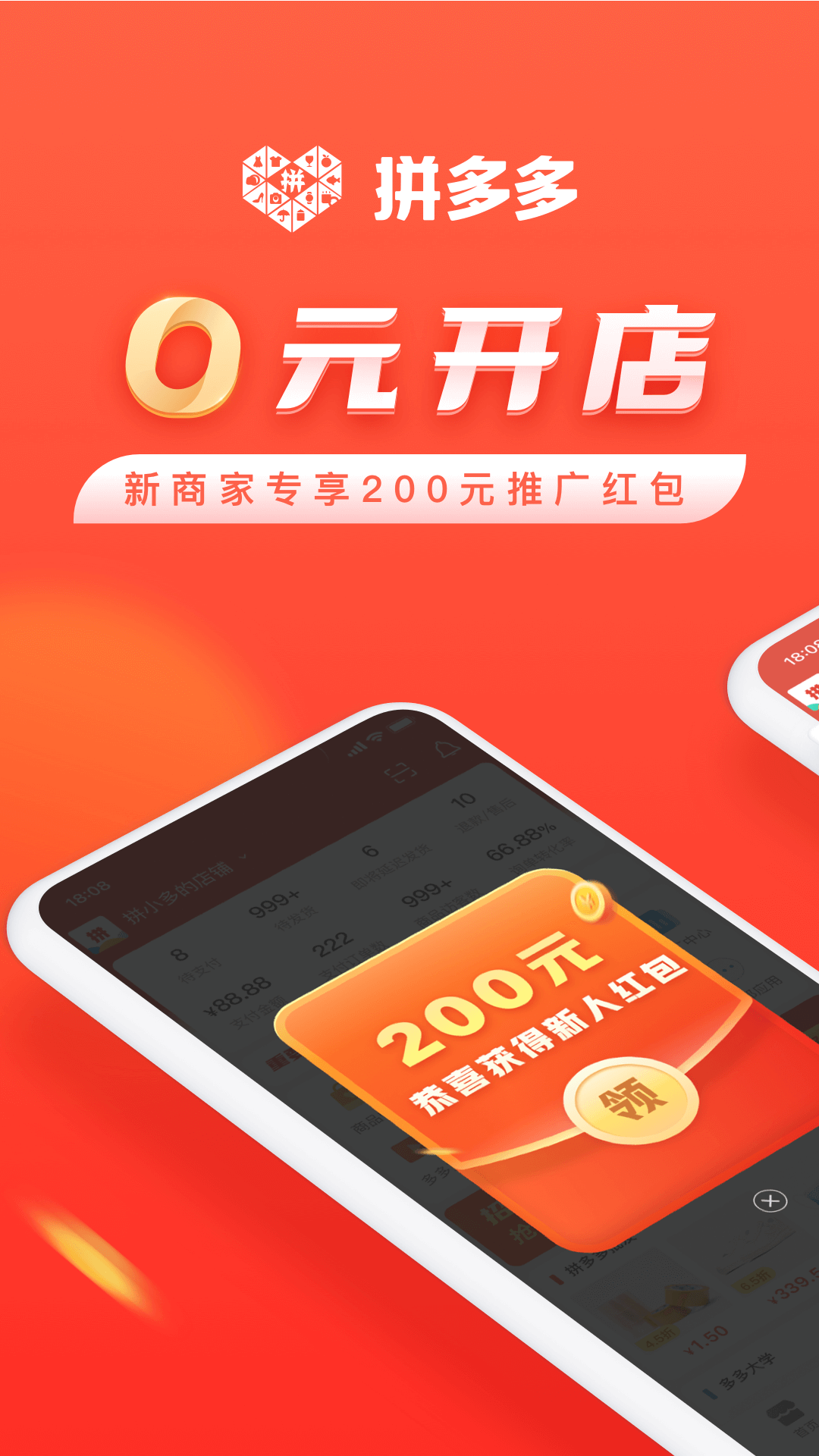 拼多多商家版app官方下载1