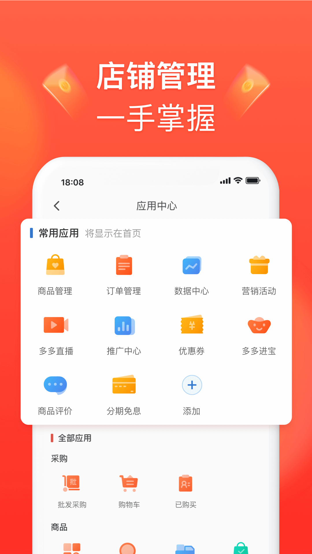 拼多多商家版app官方下载4