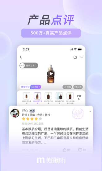 美丽修行app下载2