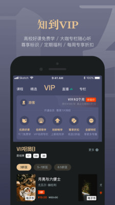 知到APP下载2