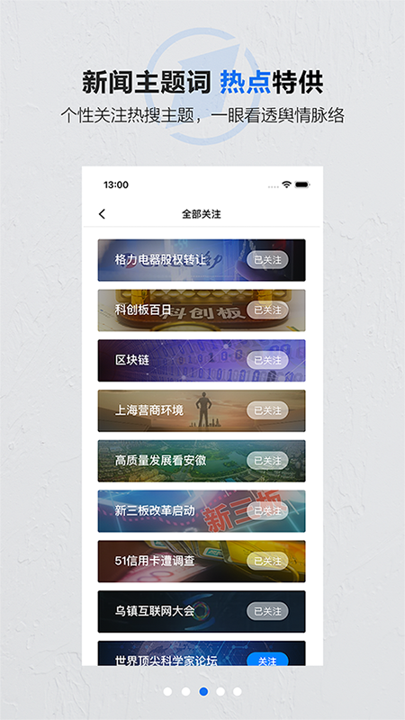 第一财经app客户端2