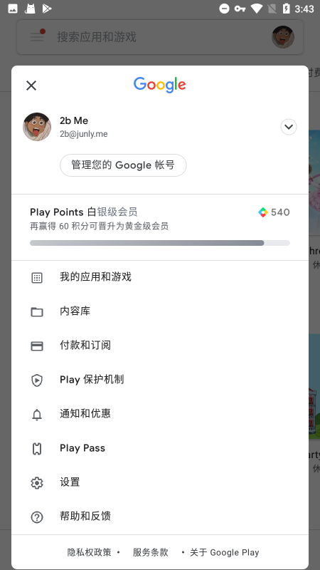 谷歌play服务框架2023最新版本(google play services)1