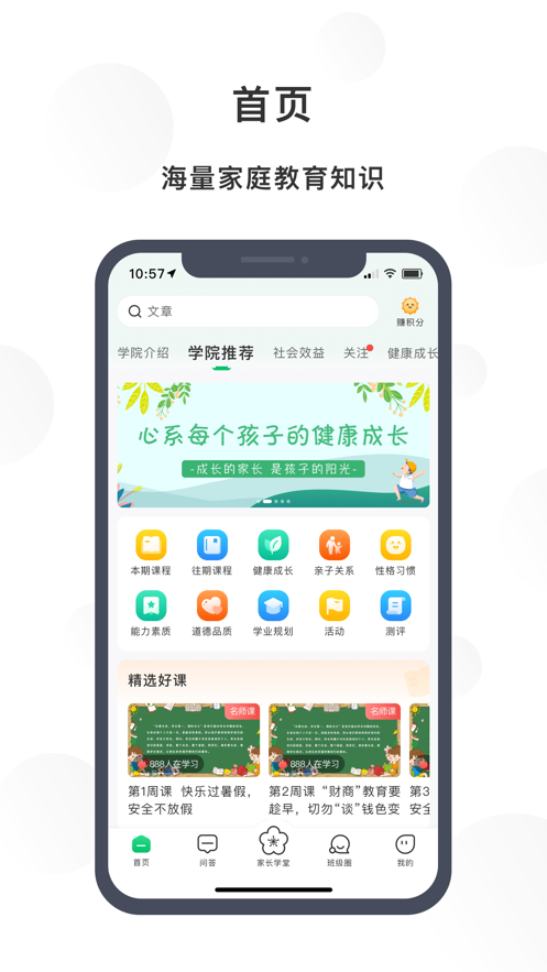 宁育家APP