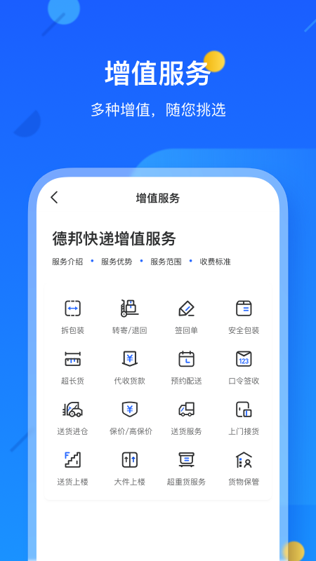 德邦快递app3