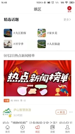 大江新闻app3