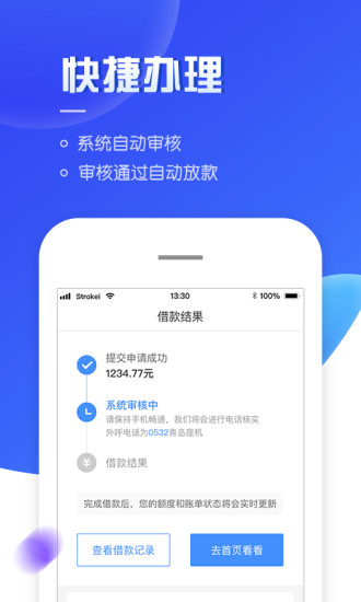 够花app海尔消费金融软件1