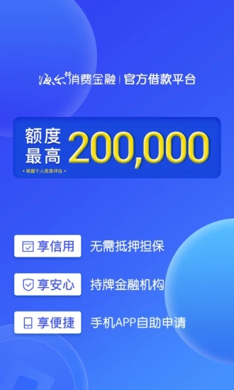 够花app海尔消费金融软件4