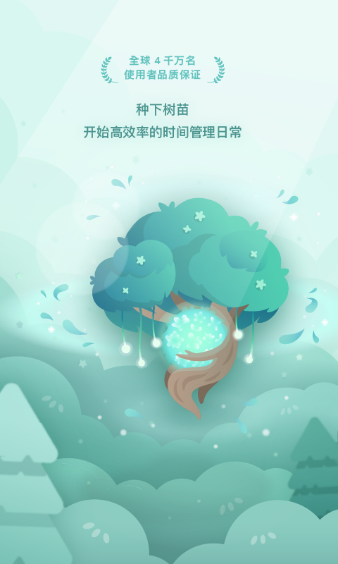 Forest专注森林免费版下载2