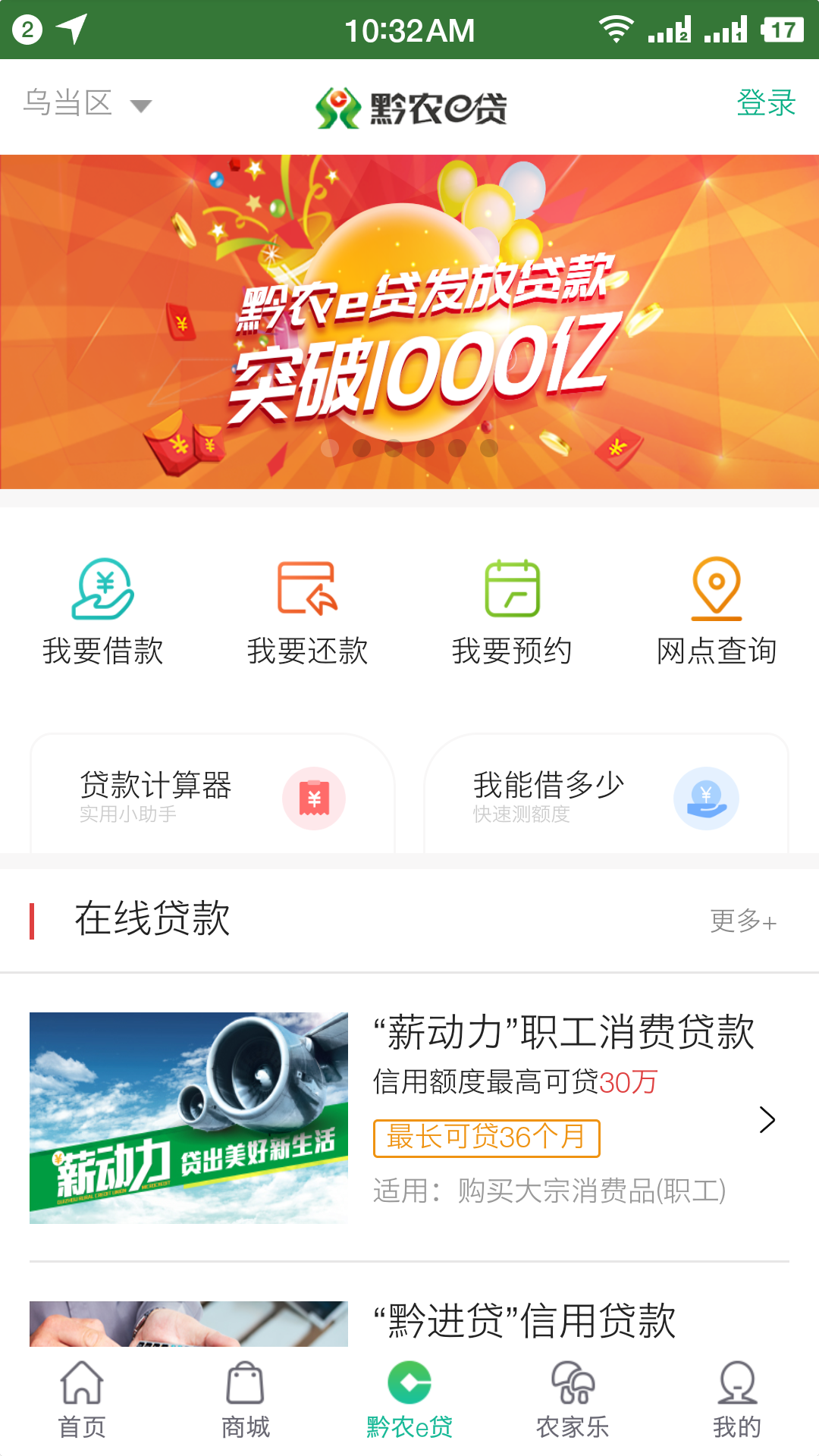 黔农云App下载2023最新版2